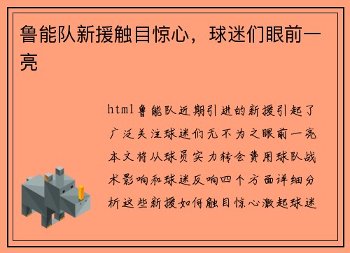 鲁能队新援触目惊心，球迷们眼前一亮