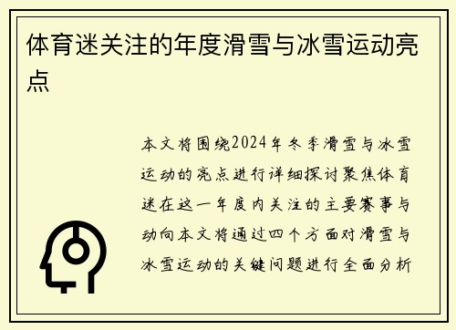 体育迷关注的年度滑雪与冰雪运动亮点